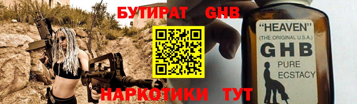 Бутират GHB  Вход с VPN  Семилуки 
