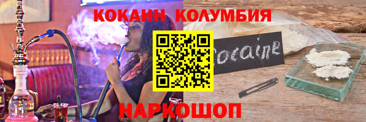Cocaine Колумбийский  Вход с VPN  КОКАИН Columbia  Cocaine  Семилуки 