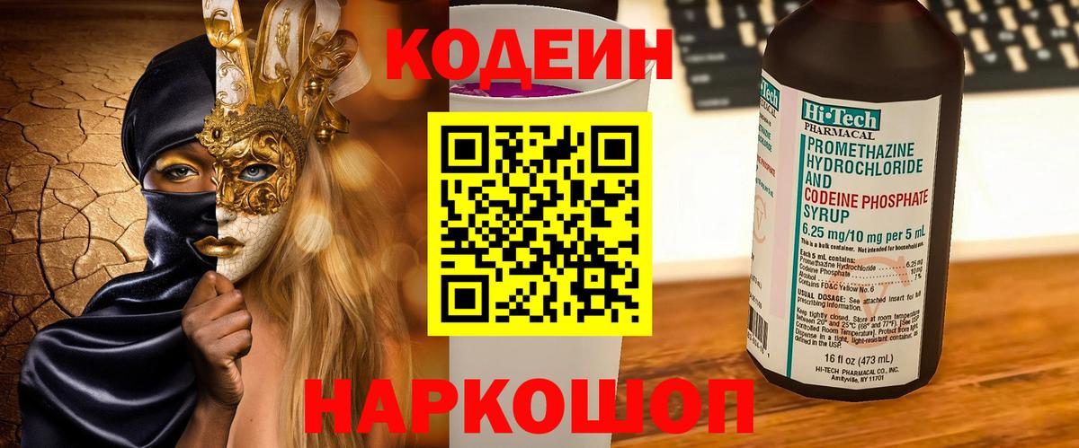 Codein Purple Drank Семилуки