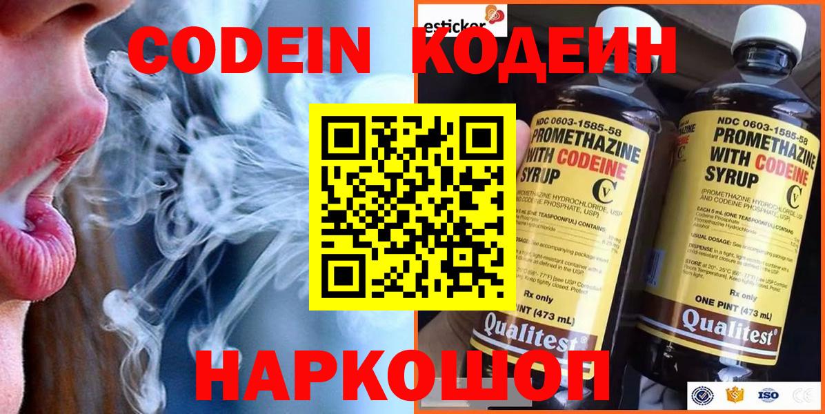 Семилуки  Кодеиновый сироп Lean Purple Drank  Вход с VPN 
